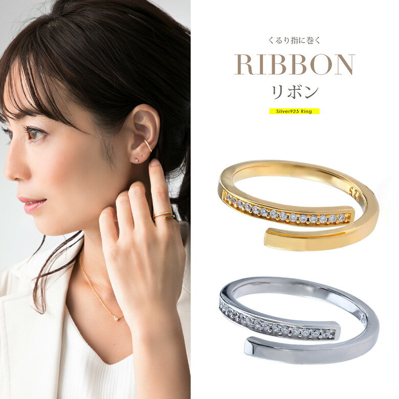 Rakuten - シルバー アクセサリー レディース リング biri0003手元を美しく見せるリボンタイプのシルバーリング [ キュービックジルコニア リボン ]