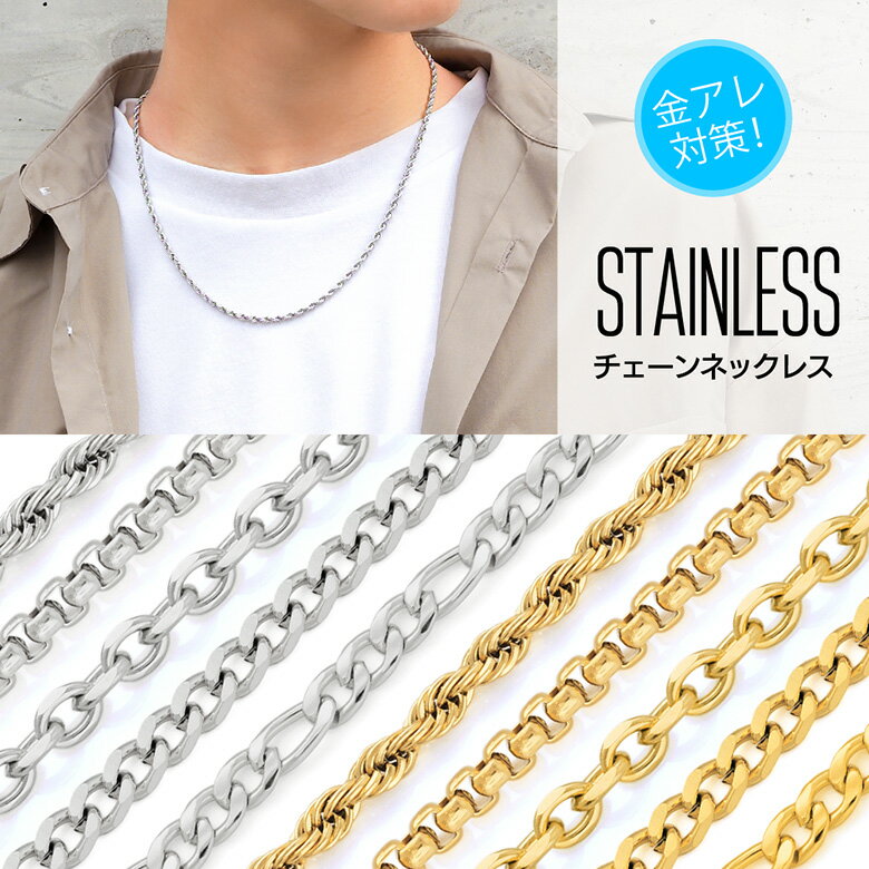 メンズ チェーン ステンレス sc0028 シンプルにキレイめ! ステンレスチェーン ネックレス