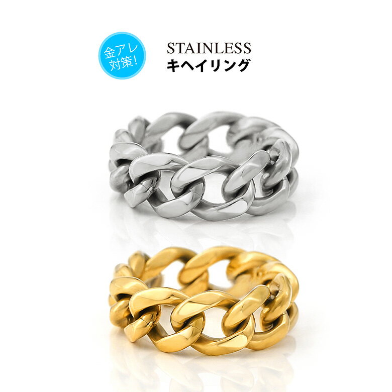 Rakuten - メンズ リング ステンレス sr0162 シンプル キヘイチェーン ステンレスリング [ ステンレス 喜平チェーン ]