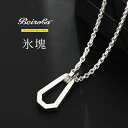 メンズ ネックレス シルバー925 氷 アクセサリー オープンアイス メンズネックレス チェーン付 ベイロバ beiroba0019