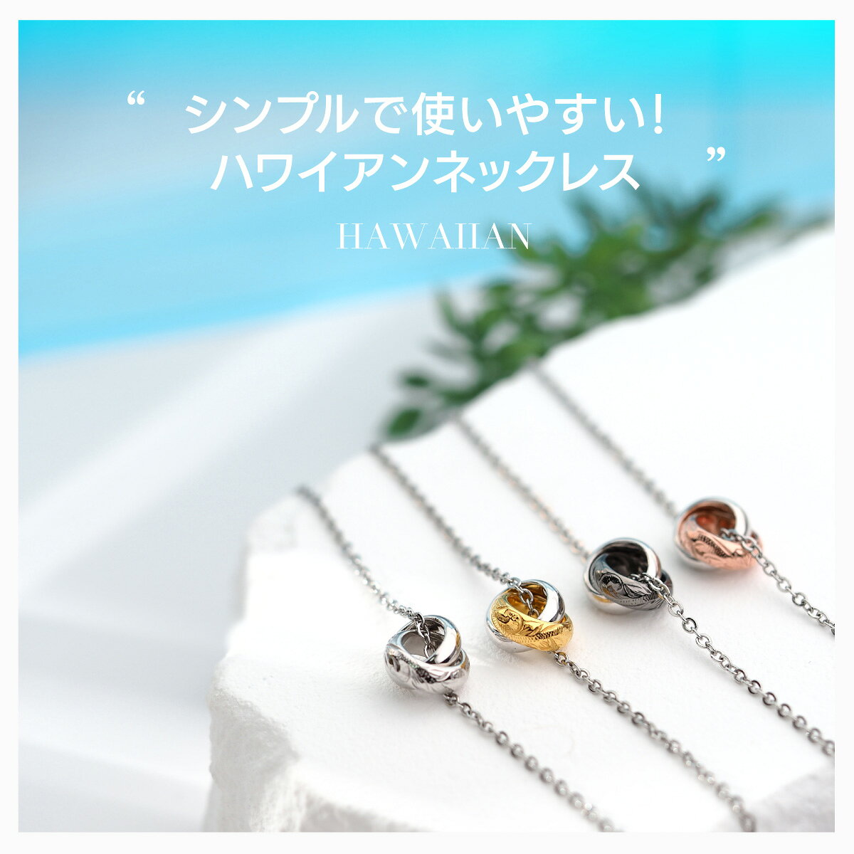 ネックレス 金属アレルギー対応 ハワイアンジュエリー シルバー925 ハワイアン ア...