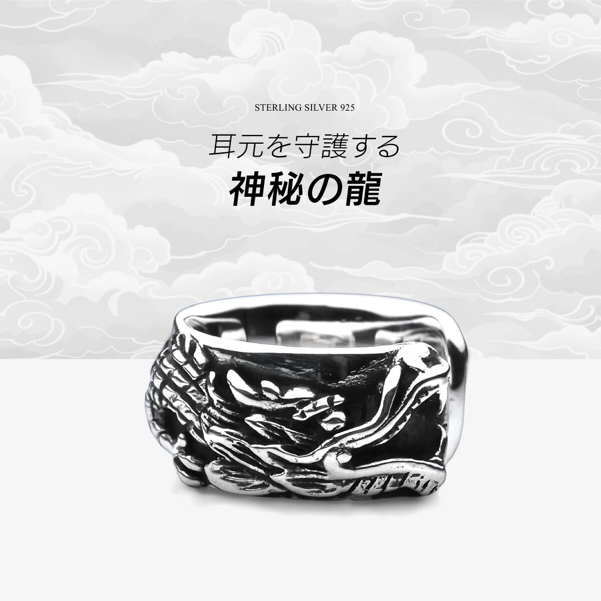イヤーカフ シルバー925 メンズ 龍 ドラゴン アクセサリー pi0607 片耳用の商品画像 2