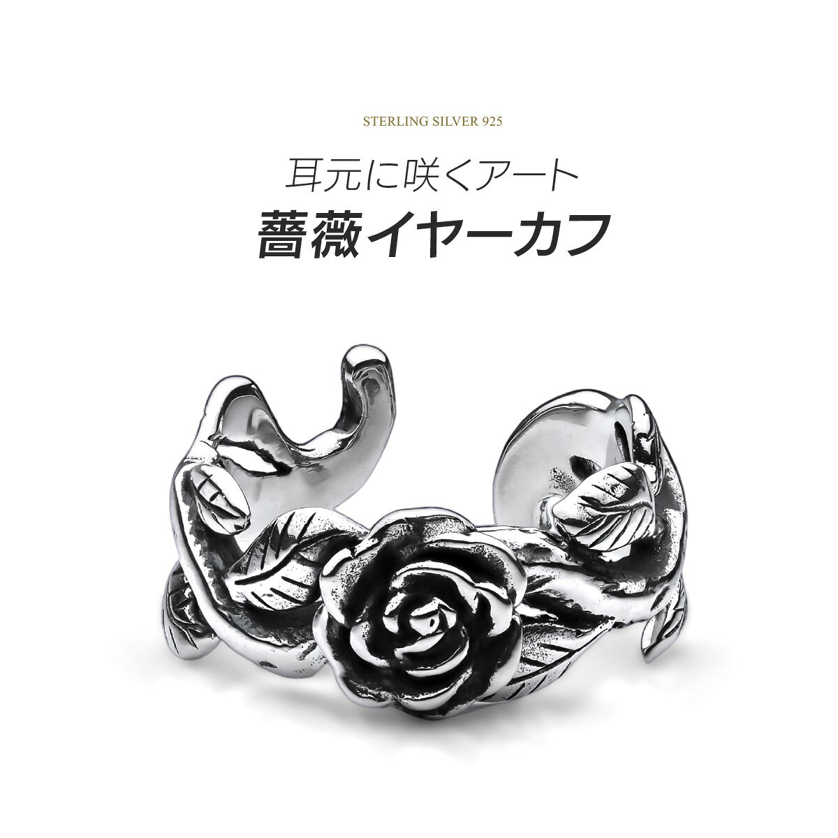 イヤーカフ シルバー925 メンズ 薔薇 ローズ アクセサリー pi0614 片耳用の商品画像 2