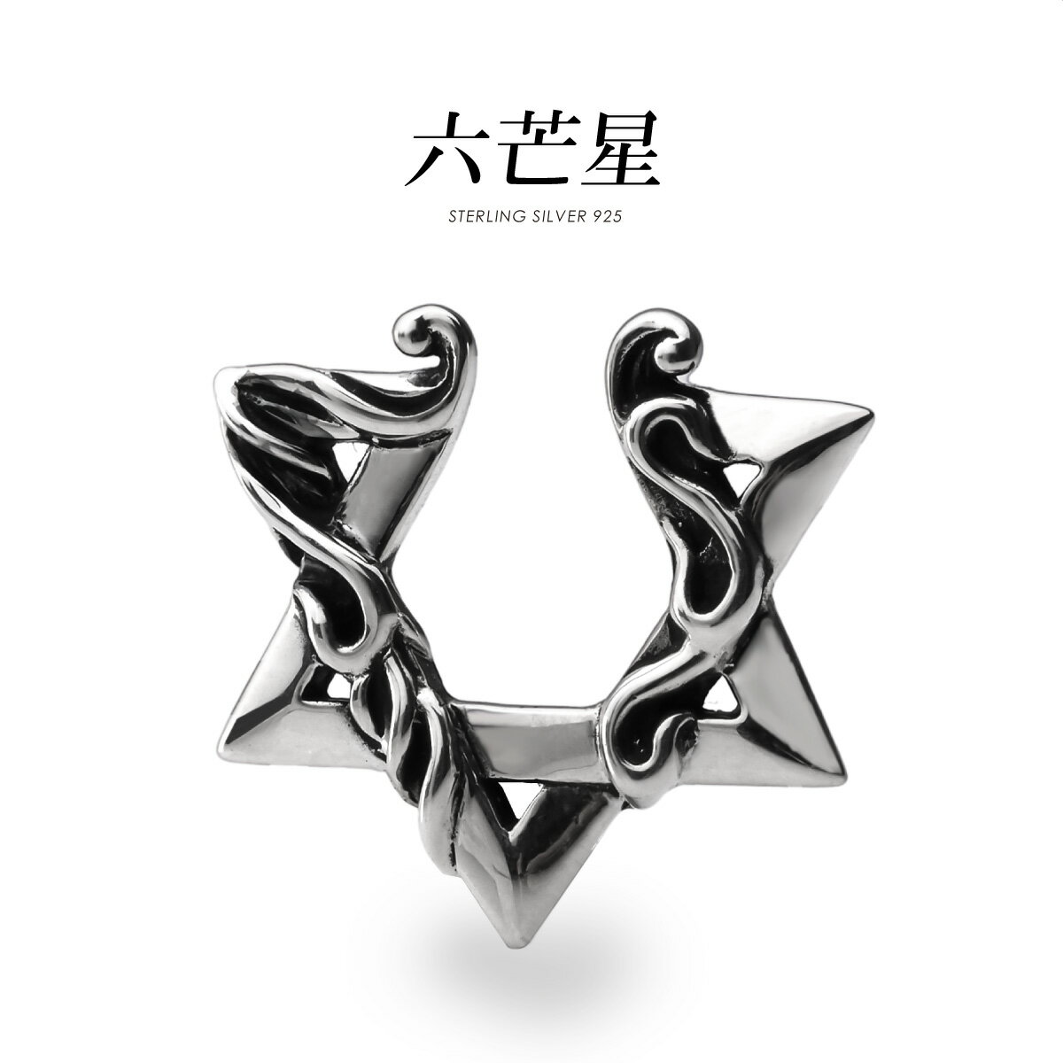 Rakuten - イヤーカフ シルバー925 メンズ 六芒星 アクセサリー アラベスク シルバー925 片耳用 pi0628