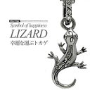 pe1691-050 c0076-50cmチェーン付き シルバー アクセサリー シルバーネックレス 再生・復活、平和や幸運を運ぶトカゲ メンズ アクセサリー ネ...