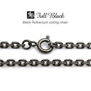 c0082-050 50cm ハードラグジュアリー!2.5mmブラックコーティングチェーン メンズ アクセサリー チェーン あずき カット 黒・ブラック
