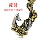 pe1740 ペンダントトップのみ シルバー アクセサリー シルバーネックレス 龍針　fishhook × dragon ネックレス│メンズ アクセサリー ネックレス ドラゴン フィッシュフック