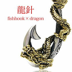 pe1740 ペンダントトップのみ シルバー アクセサリー シルバーネックレス 龍針　fishhook × dragon ネックレス│メンズ アクセサリー ネックレス ドラゴン フィッシュフック