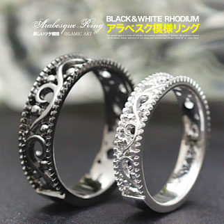 r0598-pair シルバーリング ペアリング GIFTラッピング付 シルバー アクセサリー ペア売り アラベスク模様リング ペアリング[ シルバー ペアリン...