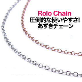 sc0022 4cmアジャスター付き Rolo Chain -Stainless Steel-　圧倒的な使いやすさ！あずきチェーン ステンレス ネックレス・チェーン あずき・アズキ アジャスター