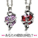 pe1459-pair ペアネックレス GIFTラッピング付 男性50cm女性40cmチェーン付 シルバー アクセサリー シルバーネックレス・シルバーペンダント 今、あなたのハートは何色？