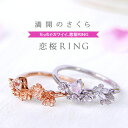 r0622 桜 ピンク レディース 満開のSAKURAにハートの天然石～恋桜RING 天然石 ローズクォーツ ホワイトトパーズ SAKURA サクラ