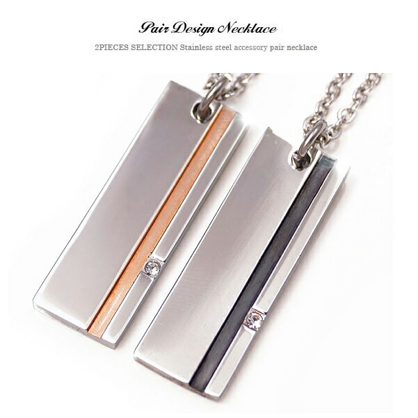 spe0296-pair ラインとCZ使いシンプルプレートペアネックレス ペアネックレス GIFTラッピング付2個セット ペアネックレス ペアアクセ ステンレス...
