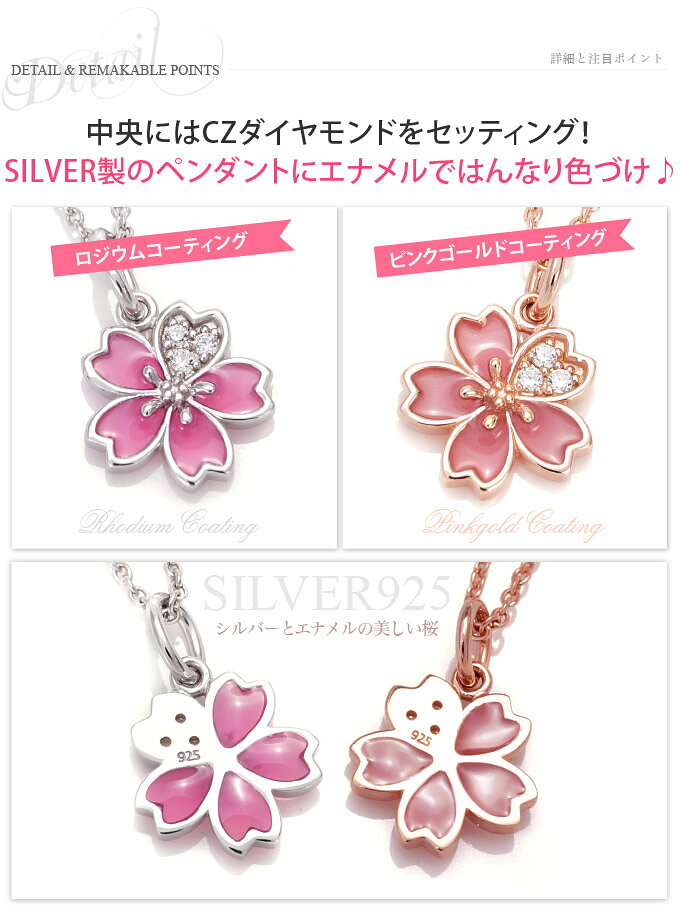 pe1925 シルバーペンダント レディース さくら・桜 ペンダントトップのみ SAKURAはんなり エナメルペンダント シルバー アクセサリー ペンダント レディース さくら・桜 ピンクゴールドの商品画像 2