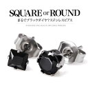 spi0058 バラ売り メンズはマスト!まるでブラックダイヤ?ステンレスピアス メンズ ピアス ステンレス ブラック 黒