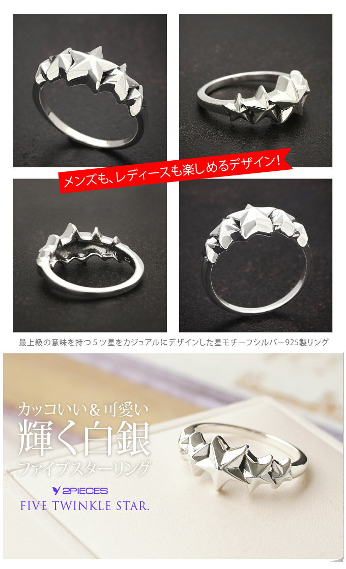 r0707 シルバー アクセサリー リング メンズ レディース 輝く白銀ファイブスター ...