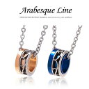 spe0319-pair ペアネックレス ペアペンダント ステンレス チェーン・BOX付きペアセット 美しいアラベスクライン ステンレスペアネックレス アラベス...