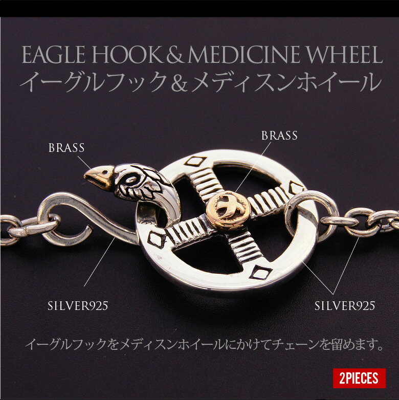 c0084 ネイティブアクセサリー メンズ チェーン イーグルフック×メディスンホイールのネイティブチェーン インディアン ネイティブ シルバーチェーン イーグルフック メディスンホイール
