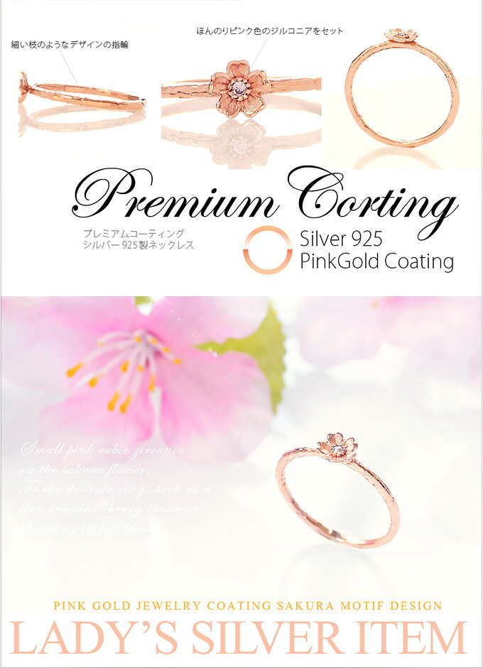 r0741 シルバー アクセサリー リング レディース 春の一瞬をきりとった、満開の桜リング 桜 さくら サクラ ピンクゴールド 指輪 シルバー925の商品画像 3