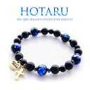 vobr0017 ブレスレット メンズ ホタル玉 腕周り約17cmまで 青光×漆黒×黄金 MEN'S POWER STONE BRACELET パワーストー…