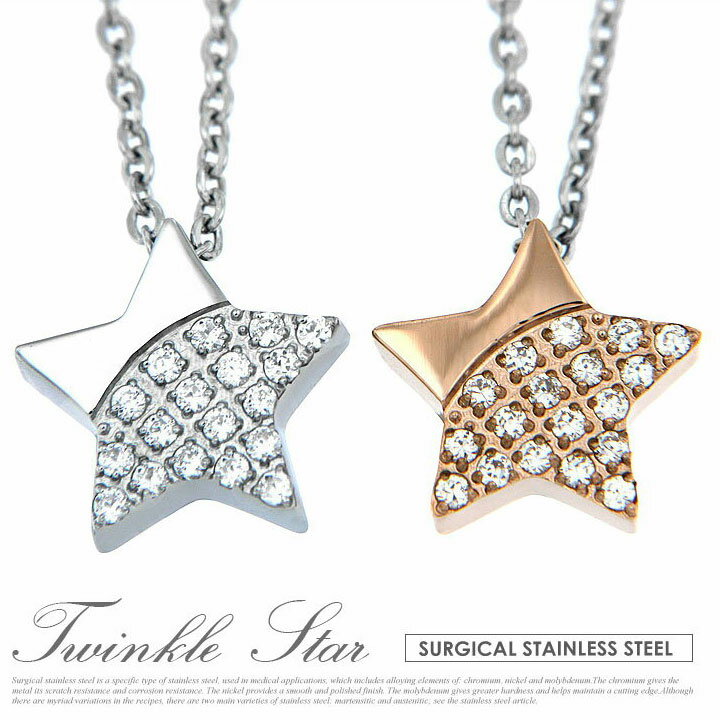 Rakuten - nec00162 ジュエリー・アクセサリー ステンレス ネックレス キラキラ光るリトルスター ネックレス ステンレス レディース 星 ジルコニア スター