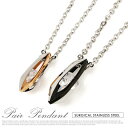 nec00219 金属アレルギー対応 ペアジュエリー・ペアアクセサリー ステンレス ネックレス ティアドロップ型煌くCZペアネックレス ペアネックレス ステンレ...