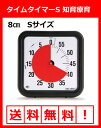 送料無料 タイムタイマー アラーム付き 時計 Sサイズ 時間...