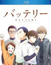 バッテリー 全11話BOXセット ブルーレイ【Blu-ray】