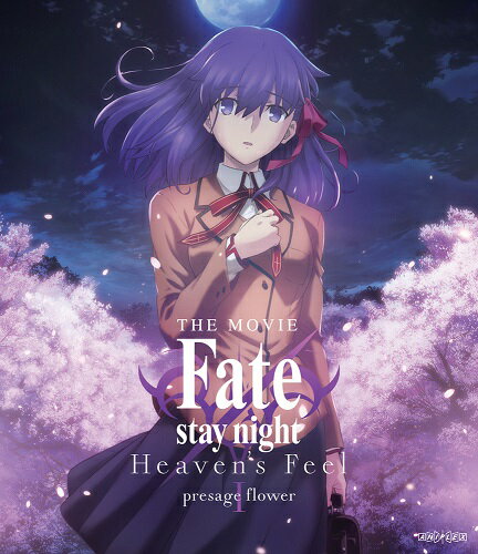 劇場版 Fate/stay night Heaven 039 s Feel 劇場アニメ第2作BOXセット ブルーレイ【Blu-ray】