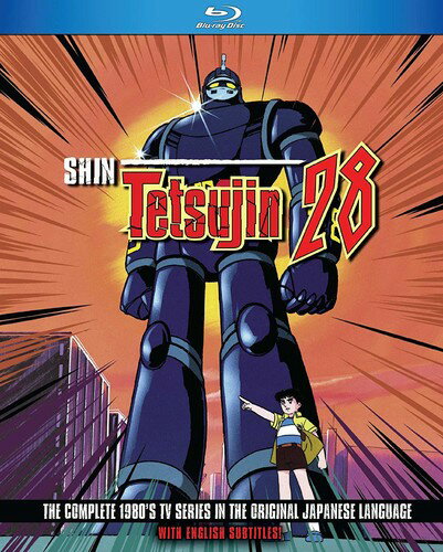 太陽の使者 鉄人28号(1980年版) TVアニメ全51話BOXセット フルHD ブルーレイ【Blu-ray】