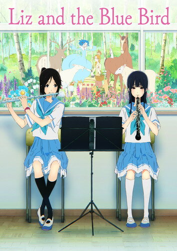 DVD リズと青い鳥 劇場版 【DVD】