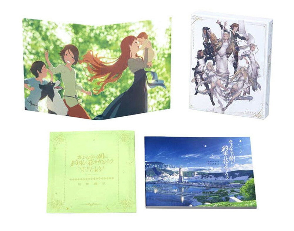Rakuten - さよならの朝に約束の花をかざろう 劇場版 限定版 ブルーレイ【Blu-ray】