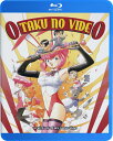 おたくのビデオ ブルーレイ【Blu-ray】