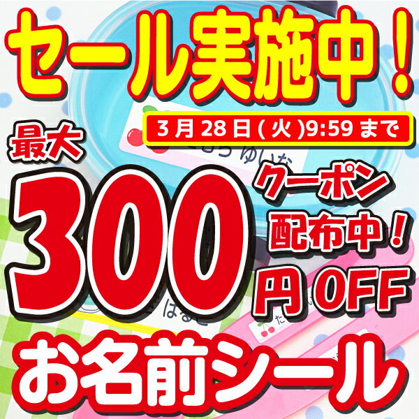 【最大300円OFFクーポン配布中】【10年連続楽天ランキング1位】名前シール 防水 お名前シール おなまえシール ネームシール 入学準備 工場 製作所 タグ用 入園 入学 卒園 幼稚園 小学校 算数セット 送料無料 大人 ノンアイロン アイロン不要 漢字 ローマ字 食洗機 レンジ