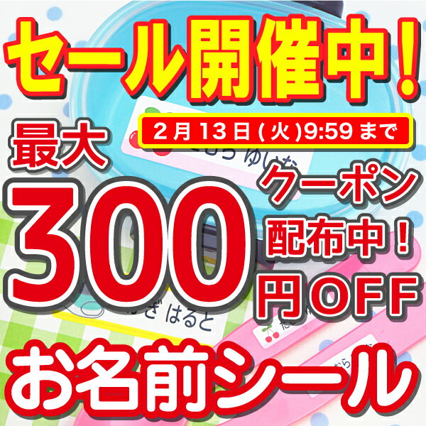 【10年連続楽天ランキング1位】名前シール 防水 お名前シール おなまえシール ネームシール 入学準備 工場 製作所 タグ用 入園 入学 卒園 幼稚園 小学校 算数セット 送料無料 大人 ノンアイロン アイロン不要 漢字 ローマ字 食洗機 レンジ