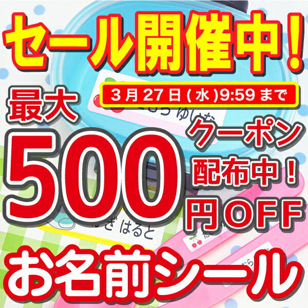 【最大500円OFFクーポン配布中】【10年連続楽天ランキング1位】名前シール おなまえシール 入学 算数セット 防水 お名前シール ネームシール 入学準備 入園準備 工場 自社製作 入園 入学 祝い 幼稚園 小学校 算数セット 漢字 ローマ字 食洗機 アイロン不要 ノンアイロン