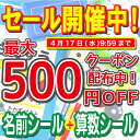 【平日正午までの注文で当日出荷】【ランキング1位】算数セット お名前シール ピンセット こうぶん ヒシエス ぶんけい おなまえシール ネームシール おはじき 大容量 入学準備 アイロン不要 防水 英字 算数シール 小学校 入学 小学生 自社製作 ネームシール お名前シール工場