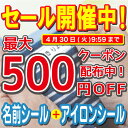 【最大500円OFFクーポン配布中】【ランキング1位】名前シール 布 アイロン 洋服 ラバー 透けないタイプ アイロンシール ネームシール ..