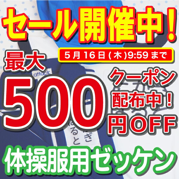 【最大500円OFFクーポン配布中】ゼッ