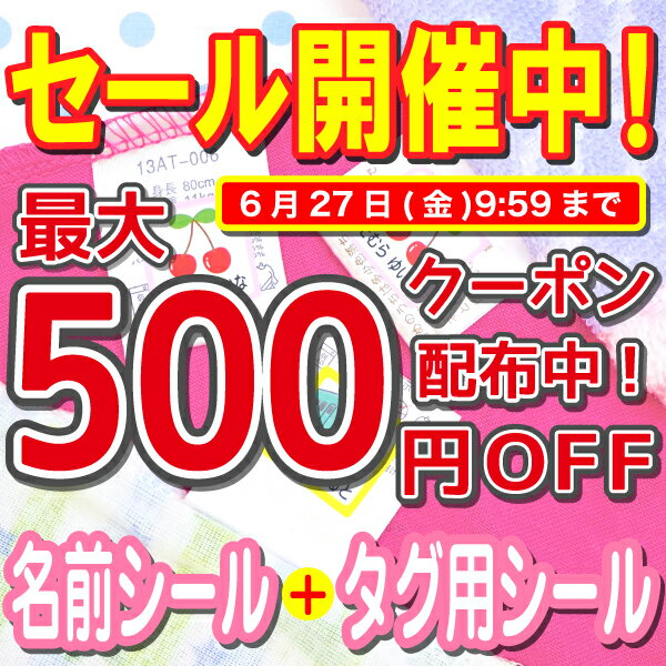 【最大500円OFFクーポン配布中】タグ