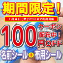 【今だけ100円OFFクーポン配布中】布に貼れる名前シール 布 名前シール 靴下 入園 保育園 服 タオル アイロン不要 ノンアイロン お名前シール工場 自社製作 英字 お名前シール 防水 入学準備 ネームシール おなまえシール 男の子 女の子 子供 キッズ
