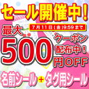 【最大500円OFFクーポン配布中】タグ 名前シール アイロン不要 おなまえシール 洗濯に強い 入園 保育園 ノンアイロン 入学準備 小学校 工場 自社製作 ネームシール 洗濯機 乾燥機 衣類 服 最大146枚入 684デザイン