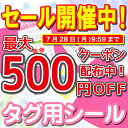 【最大500円OFFクーポン配布中】【ランキング1位】お名前シール タグ ノンアイロン タグ用 おなまえシールアイロン不要 洗濯に強い 入園 保育園 幼稚園 入学準備 小学校 お名前シール工場 自社製作 ネームシール 洗濯機 乾燥機 衣類 服 最大146枚入 684デザイン