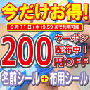 【今だけ200円oFFクーポン配布中】布に貼れる名前シール 布 名前シール 靴下 入園 保育園 服 タオル アイロン不要 ノンアイロン お名前シール工場 自社製作 英字 お名前シール 防水 入学準備 ネームシール おなまえシール 男の子 女の子 子供 キッズ