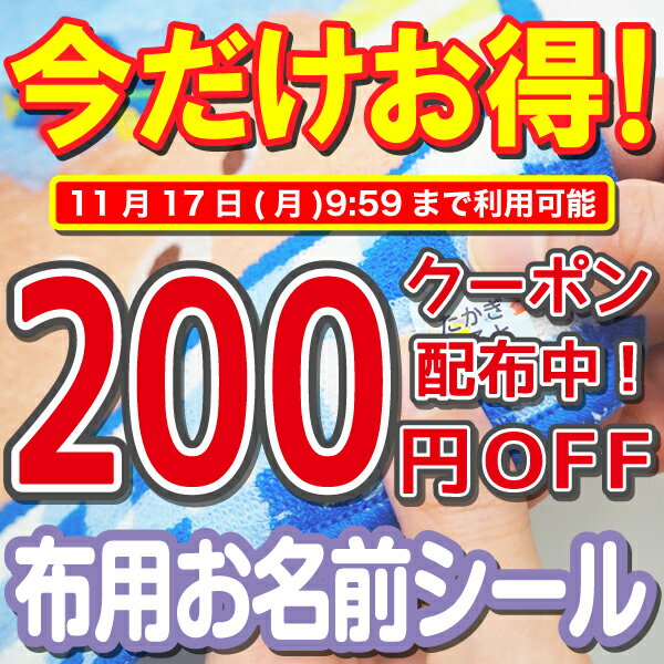 【今だけ200円OFFクーポン配布中】布