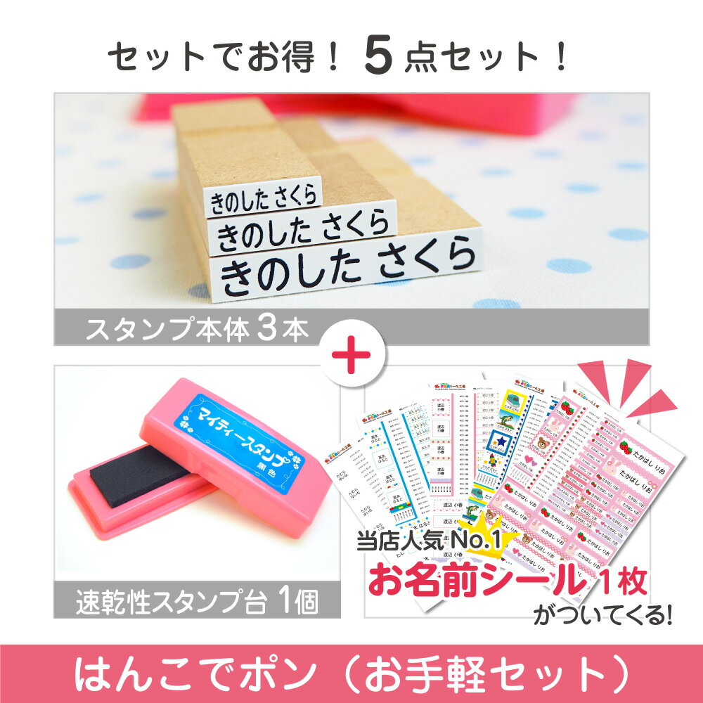 名前スタンプ ネームスタンプ 洋服 布 はんこ お手軽セット お名前シール付 ハンコ 出産祝い おなまえ 保育園 幼稚園 入園 漢字 ローマ字 ひらがな おむつ お名前シール工場 納期区分E