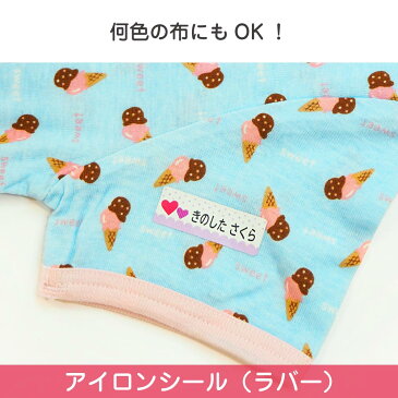 お名前シール アイロンラバーシール【サイズ5種類 144枚!】【送料無料】(名前シール アイロン おなまえシール アイロンシール 入学 入園 ラバー 幼稚園 保育園 ネームシール 布)【ご当地ヒーロー】★送料無料★【お名前シール工場】