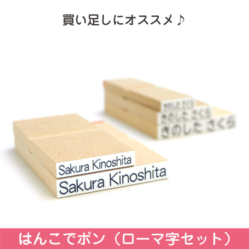 名前スタンプ ネームスタンプ ローマ字 洋服 布 はんこ ハンコ 出産祝い おなまえ 保育園 幼稚園 入園 漢字 ひらがな おむつ お名前シール工場 納期区分E