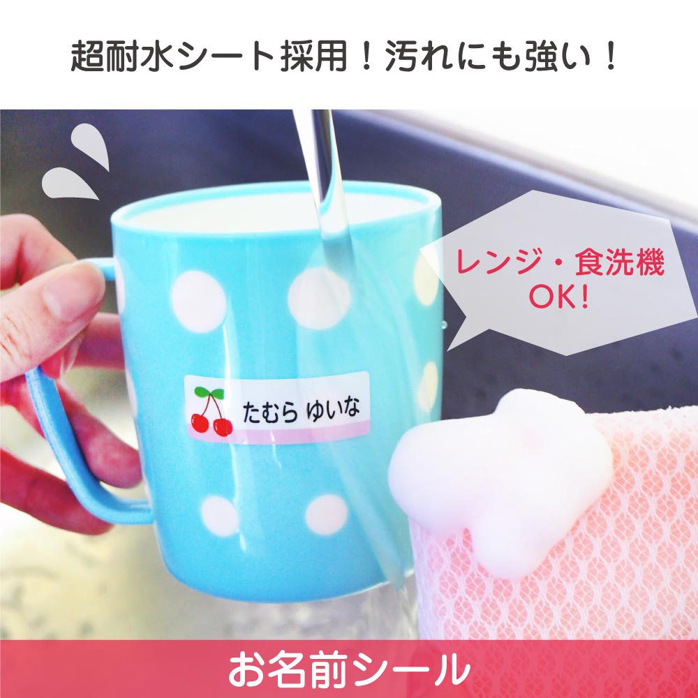 【あす楽】翌日お届け 名前シール ネームシール おしゃれ 防水 耐水 レンジ・食洗機OK 送料無料 防水 おなまえシール 入学 入園 名入れ 入学祝い 入学準備 シンプル 子供 キャラクター