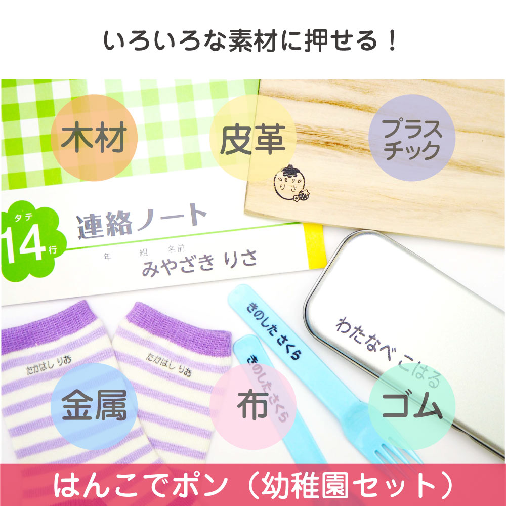 名前スタンプ ネームスタンプ 洋服 布 はんこ 幼稚園スタンプセット お名前シール付 ハンコ 出産祝い おなまえ 保育園 幼稚園 入園 漢字 ローマ字 ひらがな おむつ お名前シール工場 納期区分E